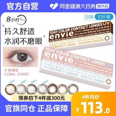 进口envie梨花美瞳日抛10片装近视隐形眼镜狗狗眼女小直径非月抛