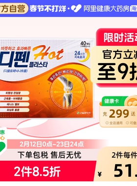 SiNiL疲劳贴红色韩国官方正品进口原装止痛镇痛风湿贴膏40片信一