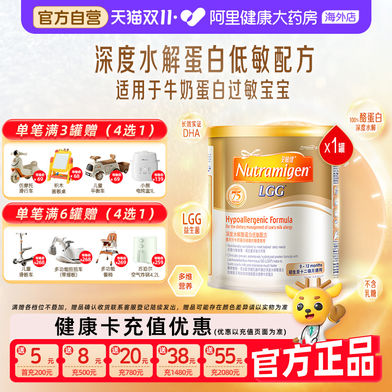 安敏健婴幼儿400g深度水解美赞臣