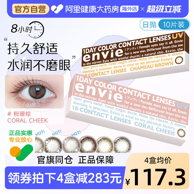 进口envie梨花美瞳日抛10片装近视隐形眼镜狗狗眼女小直径非月抛