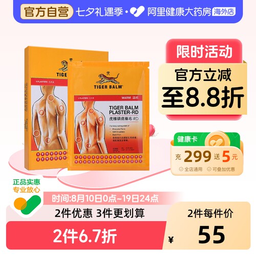 阿里健康官方自营 品质保障
