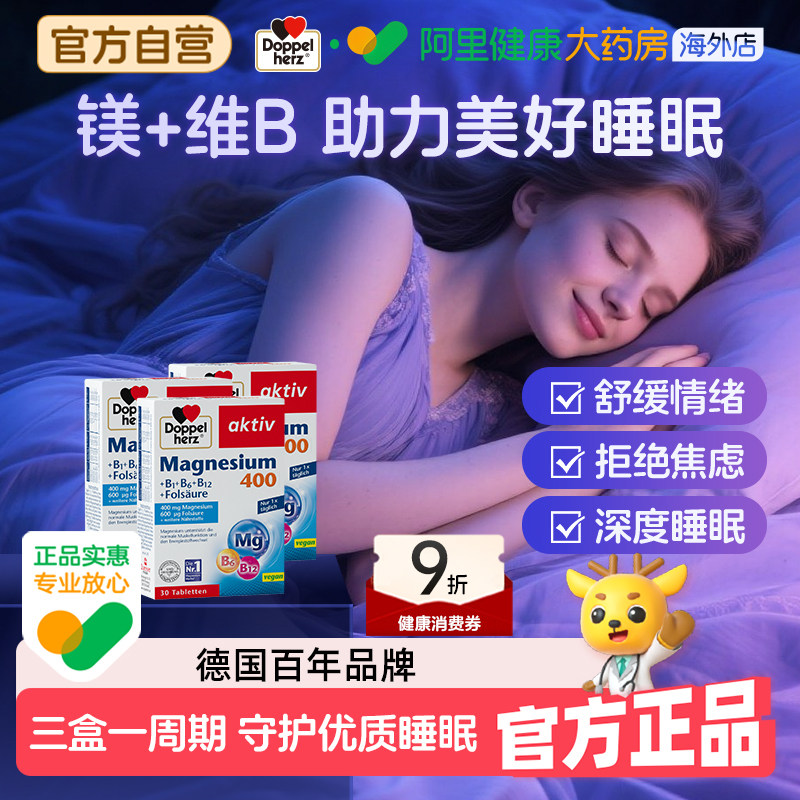 德国双心镁+维生素B族复合片1盒图片