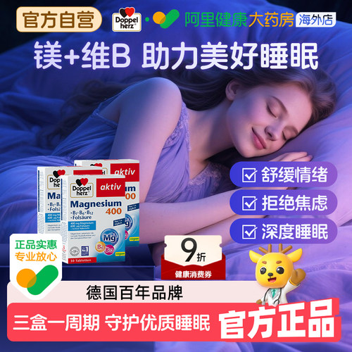 德国双心镁+维生素B族复合片1盒