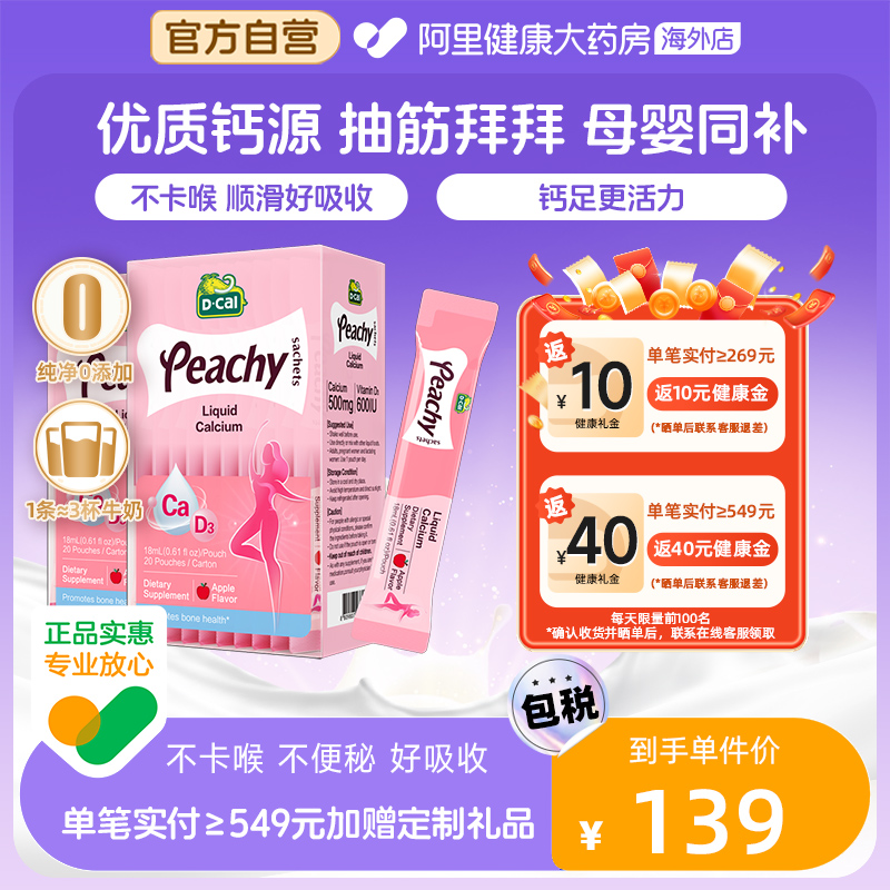 迪巧小粉条液体钙柠檬酸钙孕妇钙哺乳期女性补钙维生素d3钙40条