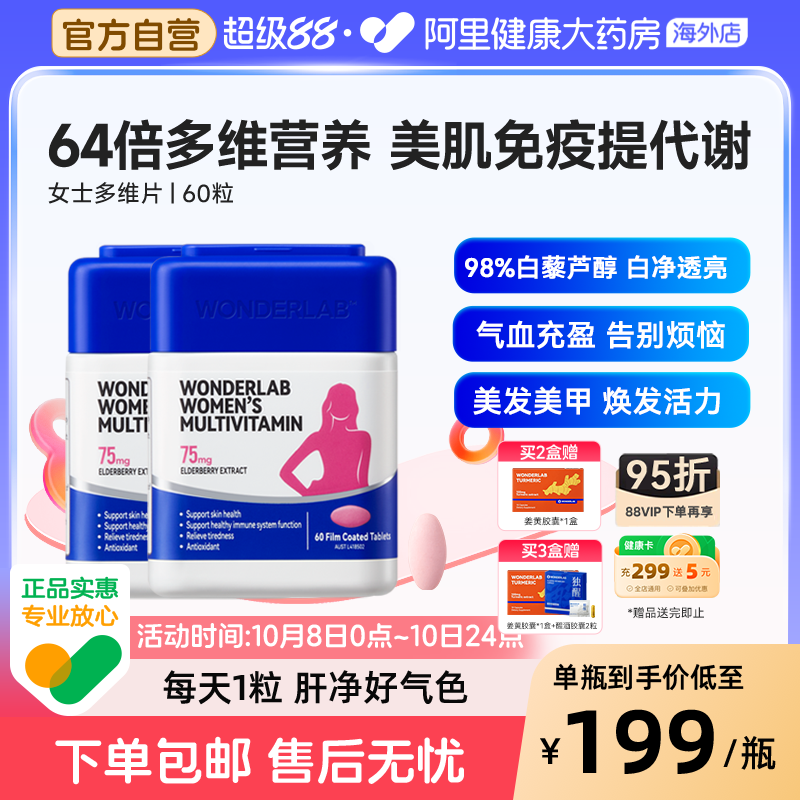 WonderLab女士复合维生素