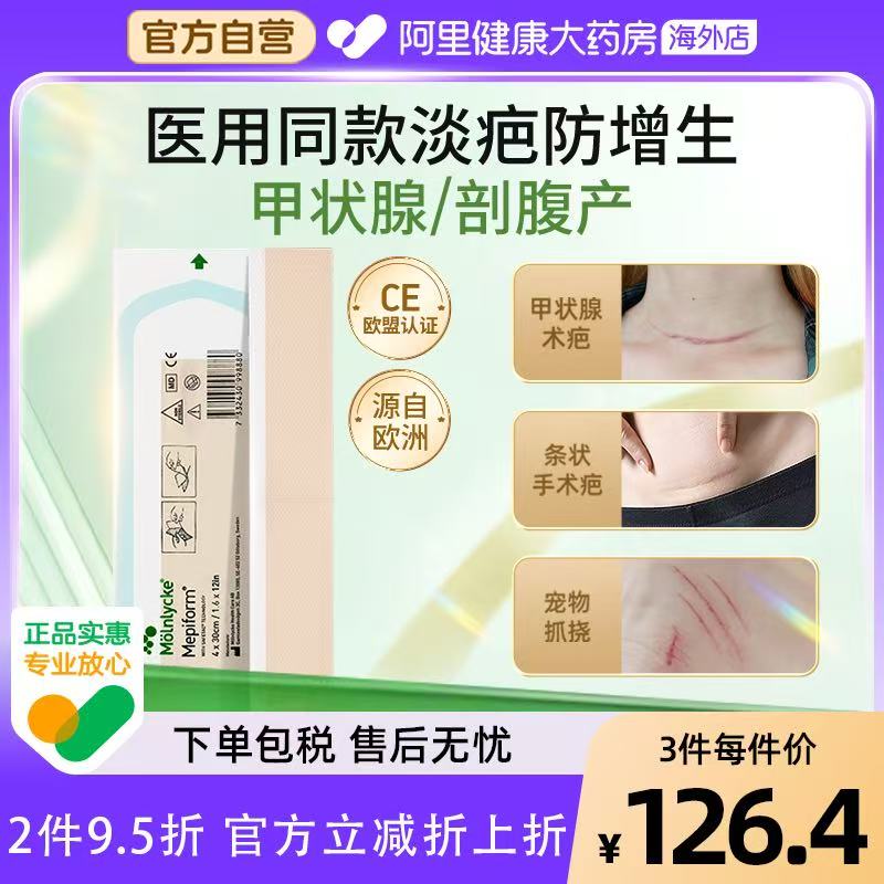 Mepiform美皮护疤痕贴4*30cm