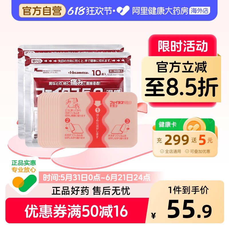 日本久光制药温感久光贴止痛贴膏腰部关节疼痛20片久九光膏药镇痛