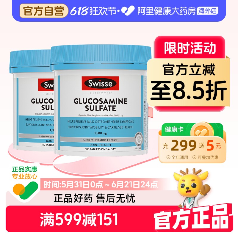 Swisse斯维诗硫酸氨基葡萄糖维骨力骨关节氨糖1500mg180粒x2 直播