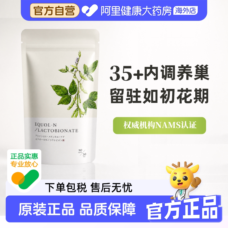 AMC雌马酚女性内调舒缓潮热盗汗