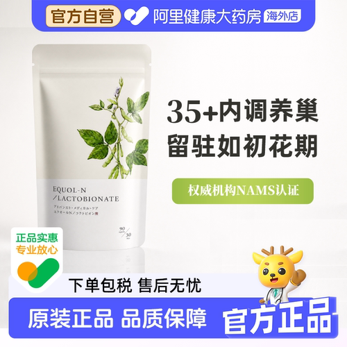 AMC雌马酚女性内调舒缓潮热盗汗