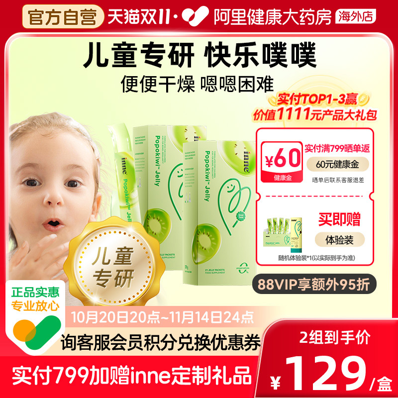 inne因你噗噗宝婴幼儿益生菌后生元儿童顺排调肠胃助消化*2