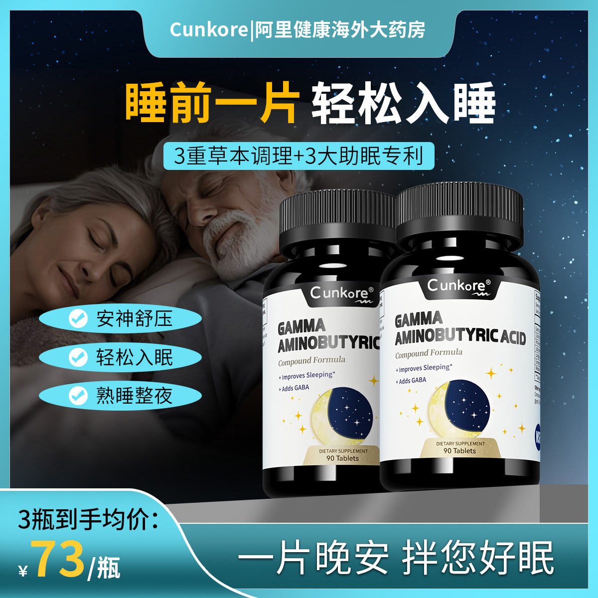 【热销TOP】美国进口GABA褪黑素