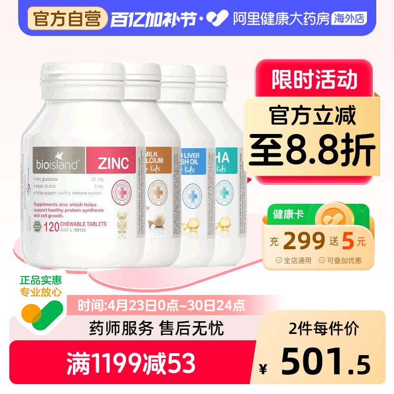 澳洲bio island婴幼儿童宝宝套餐 乳钙+锌片+鱼肝油+DHA海藻油