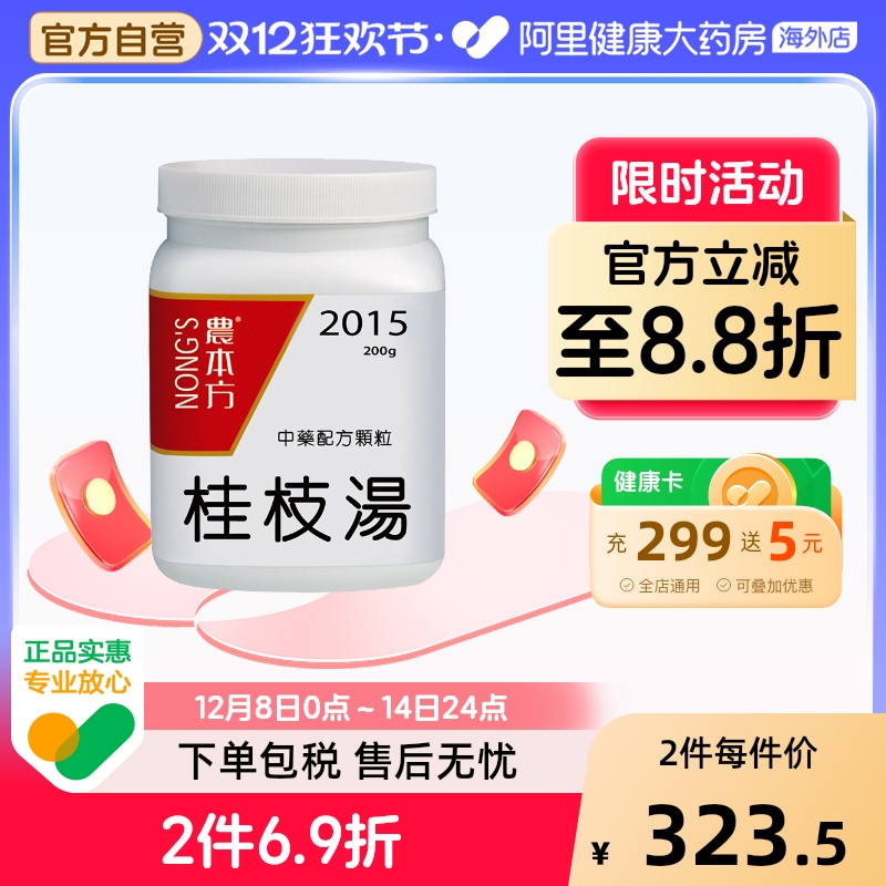 香港进口浓缩中成药颗粒解肌发表调和营卫