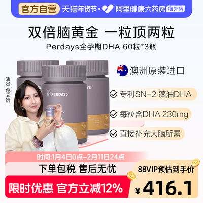 perdays澳洲进口海藻油孕妇DHA孕期哺乳期营养60粒DHA*3