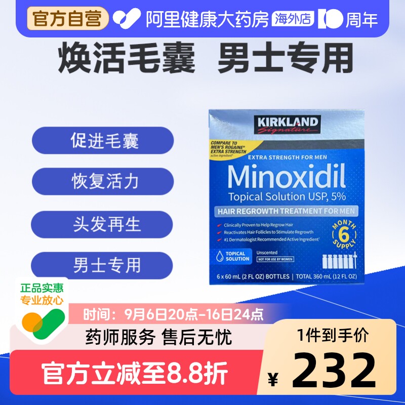 kirkland/柯克兰米诺地尔酊生发液脱发男性育发液防脱发增密6件装图片