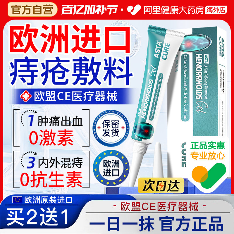 痔疮膏痔疮凝胶痔根断正品消肉球特效药膏排行榜第一名医用女性栓
