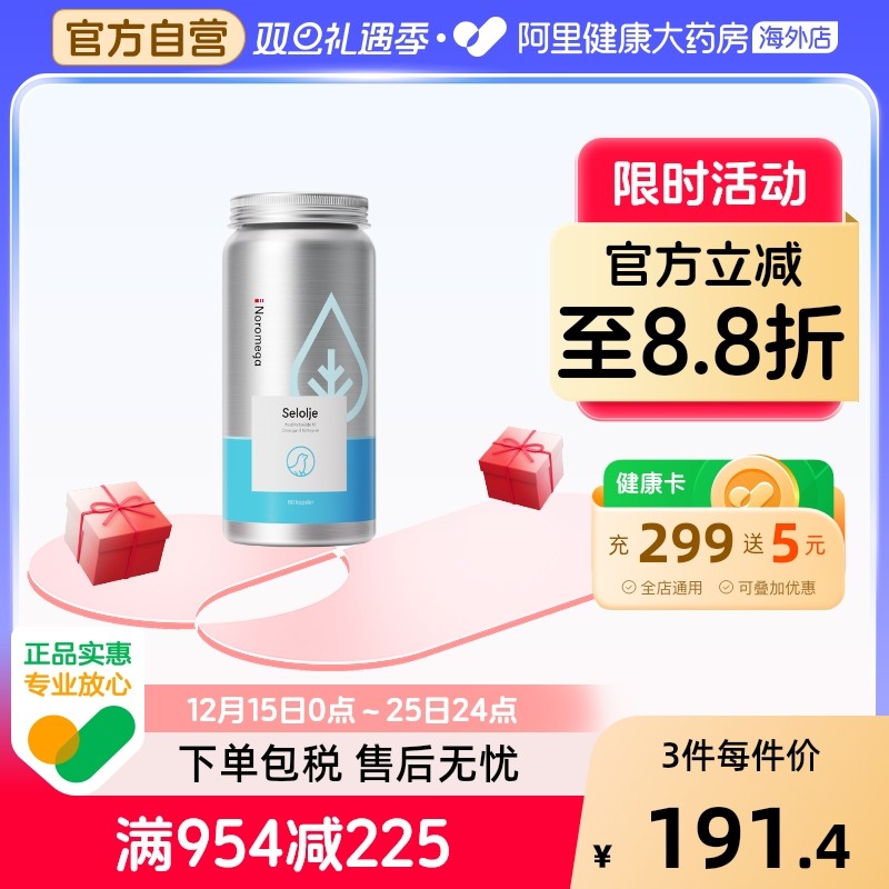 Noromega海豹油软胶囊心脑守护营养保健中老年鱼油挪威进口120粒