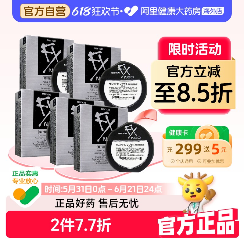 【5瓶】日本参天FX银装眼药水滴液正品官方旗舰缓解眼疲劳12ml*5