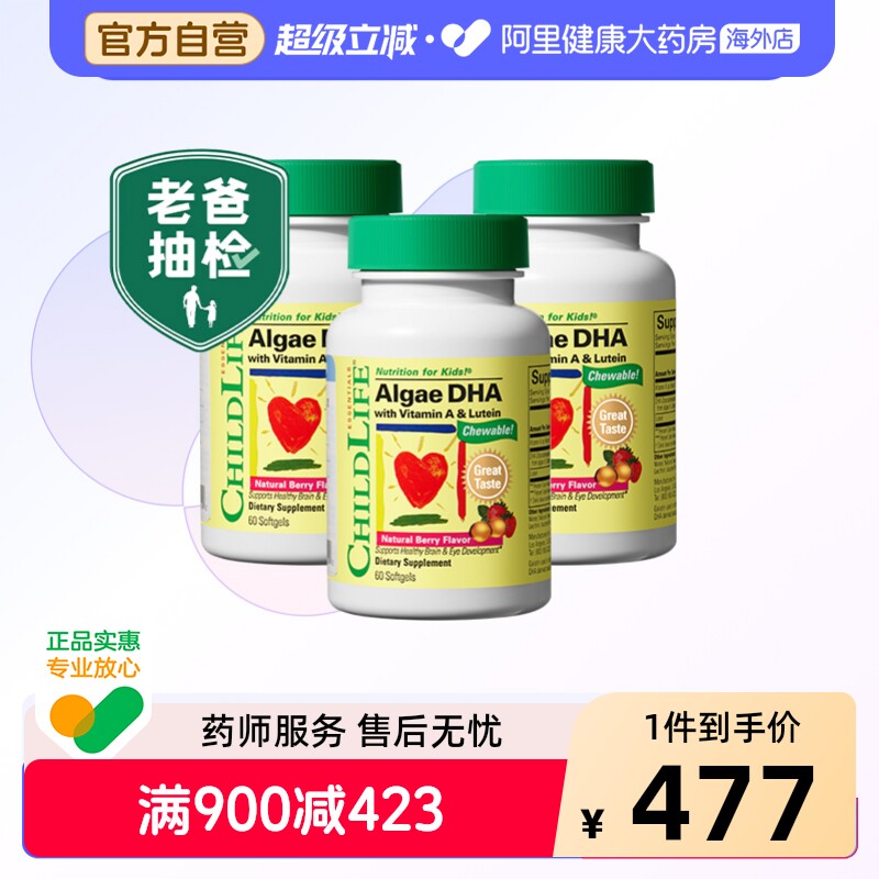 老爸抽检ChildLife童年时光藻油DHA*3婴幼儿童宝宝专用海藻油dha