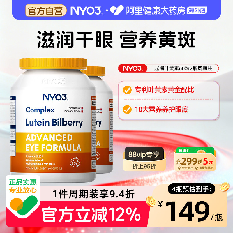 NYO3叶黄素软胶囊多维越橘专利