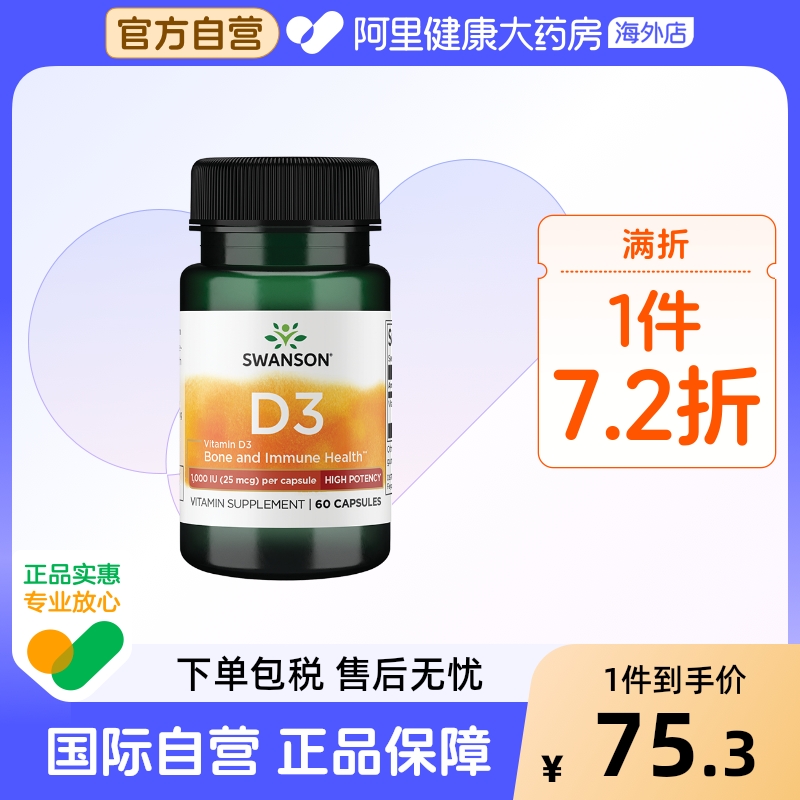 维生素d3胶囊60粒 1000IU/粒
