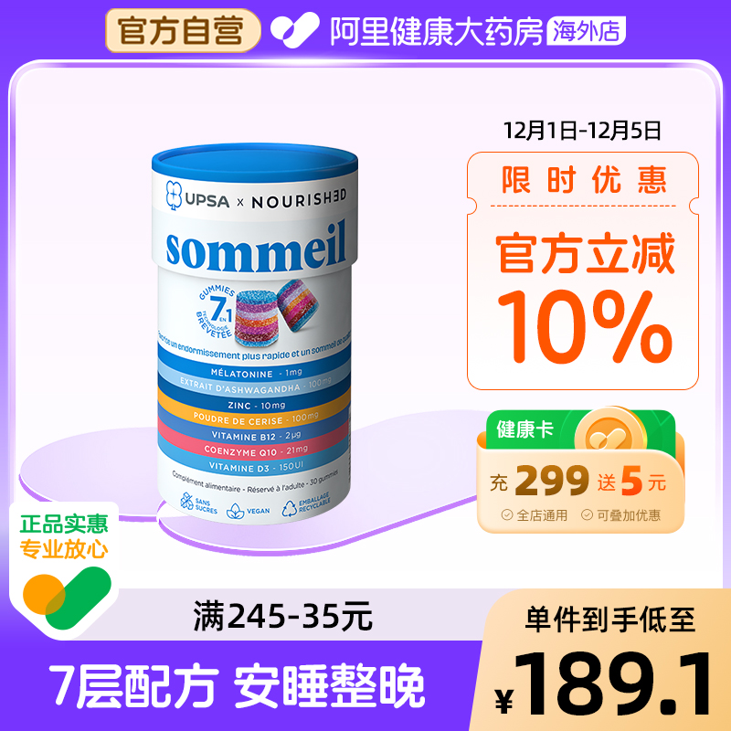 UPSA 褪黑素辅酶Q10南非醉茄无糖睡眠彩虹晚安糖软糖 30粒