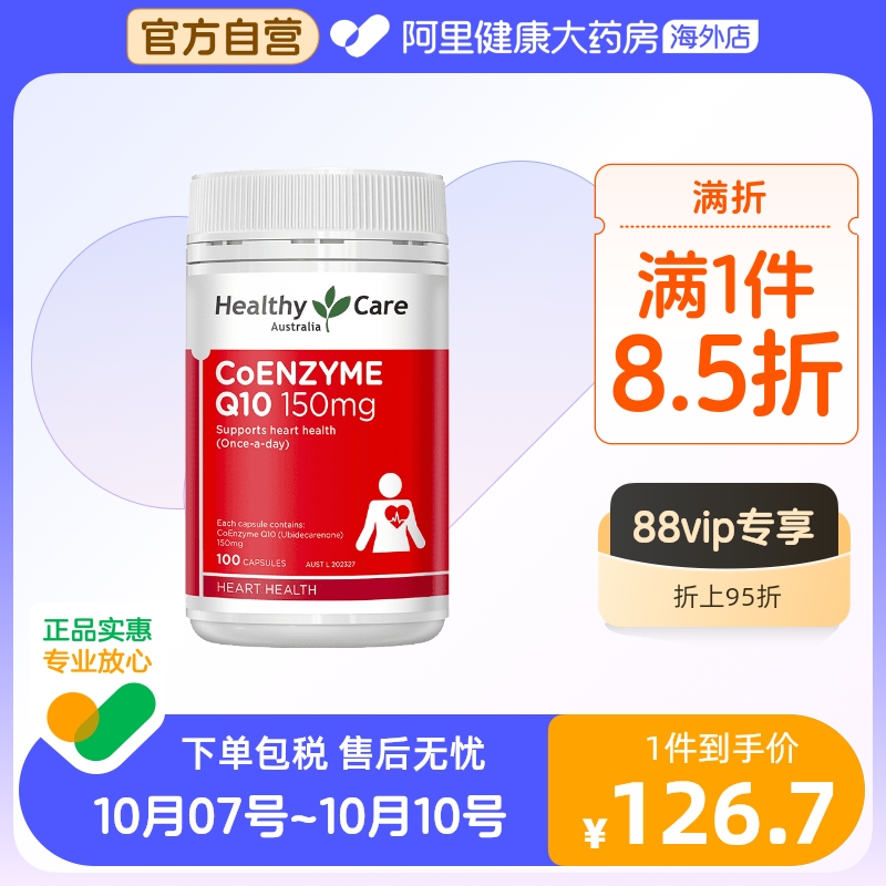 澳洲进口Healthy Care辅酶q10中老年呵护心脏软胶囊150mg*100粒