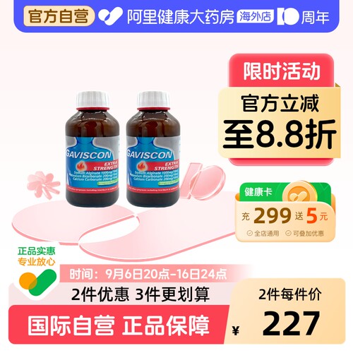 【2瓶】澳洲Gaviscon嘉胃斯康强效口服液缓解胃酸烧心反流促消化
