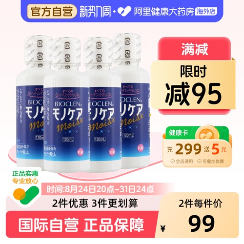 日本Bioclen硬镜护理液120mL*4瓶硬性隐形眼镜ok镜角膜蛋白立康
