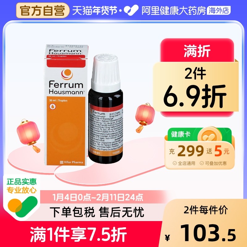 德国Ferrum铁剂儿童早产婴幼儿宝宝孕妇补铁口服液香草滴剂德铁