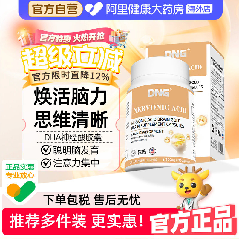 DNG脑黄金DHA神经酸磷脂酰丝氨酸儿童青少年成人藻油鱼油补脑胶囊