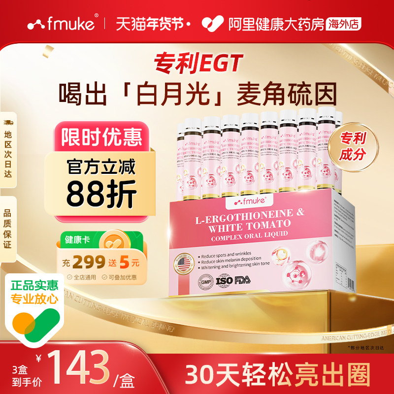 FMUKE麦角硫因pqq精华抗糖饮亮白衰老胶原蛋白紧致葡萄籽口服美容,保健食品/膳食营养补充食品,口服美容营养品,淘宝优惠券,粉丝福利购,淘宝优惠卷