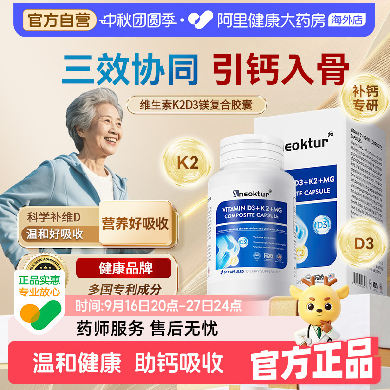 Aneoktur维生素D3K2镁三合一胶囊										