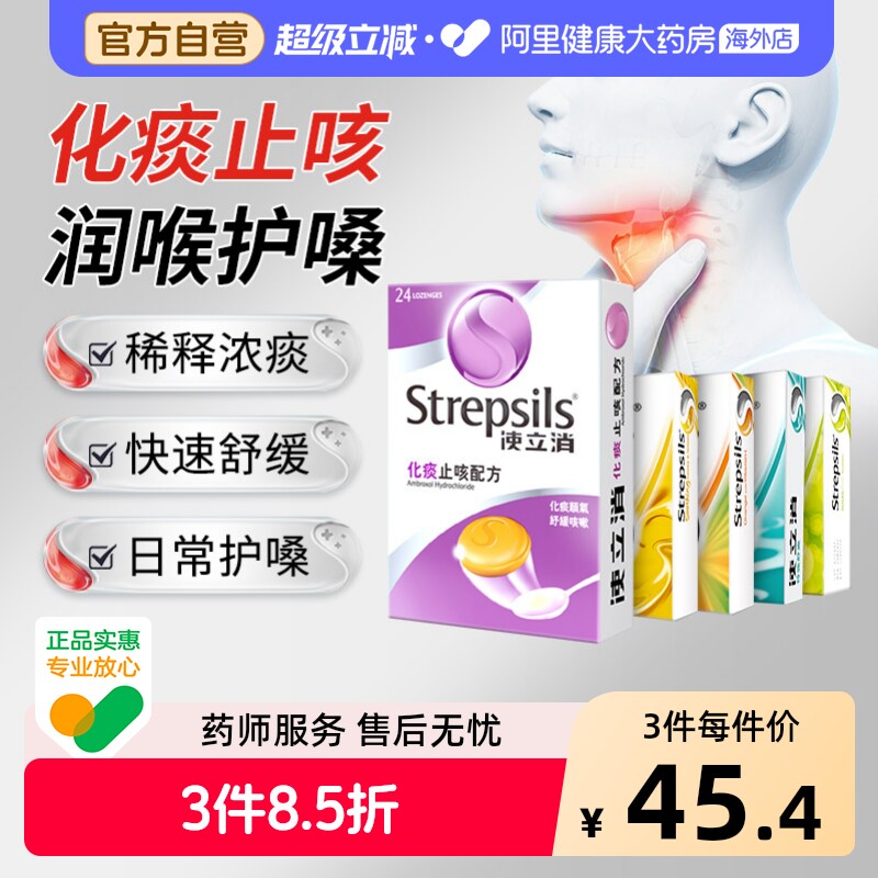 使立消喉糖化痰止咳配方24粒装含片咳嗽咽炎泰国润喉进口咳嗽药