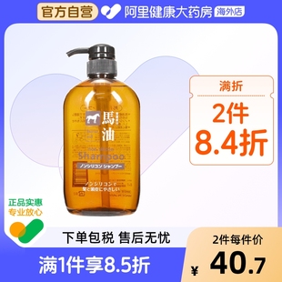 日本Horse 清爽滋润去屑防脱600ml Oil熊野油脂马油无硅油洗发水