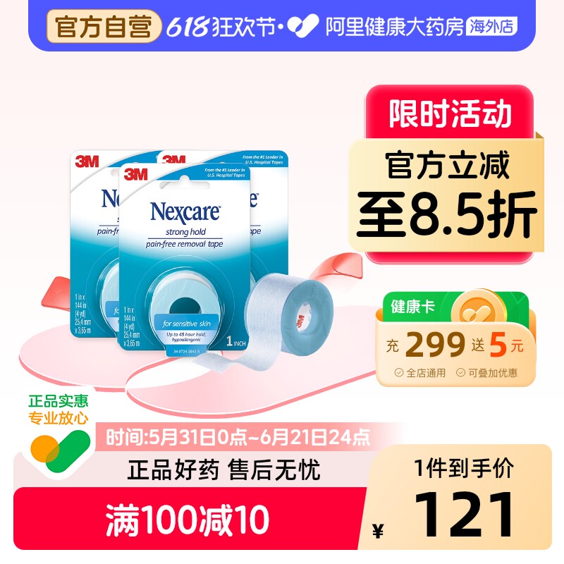 3M嘴巴封口贴闭嘴贴矫正呼吸防张嘴儿童张口呼吸矫正成人止鼾*3盒