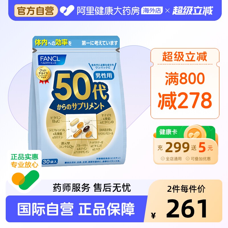 FANCL芳珂50代男士复合营养包图片