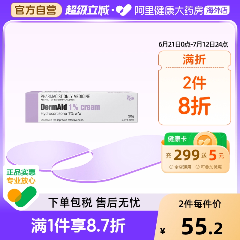 澳洲EGO意高 氢化可的松祛湿疹软膏30g/支过敏皮炎瘙痒抑菌外用