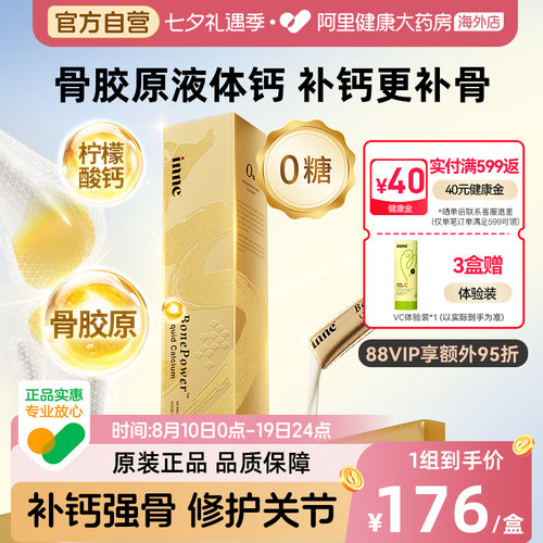 【升级版】inne因你大金条骨胶原液体钙男女成人钙柠檬酸钙非钙片