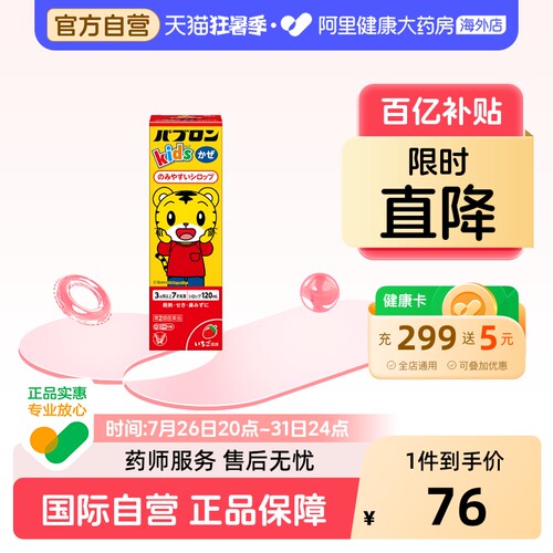 大正制药儿童感冒药伪麻口服液口服药咳嗽日本止咳糖浆进口退烧药