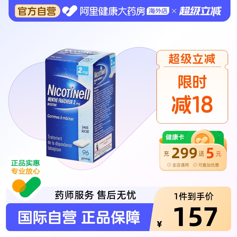 Nicotinell诺华尼古丁戒烟药口香糖特效含片正品官方戒烟神器
