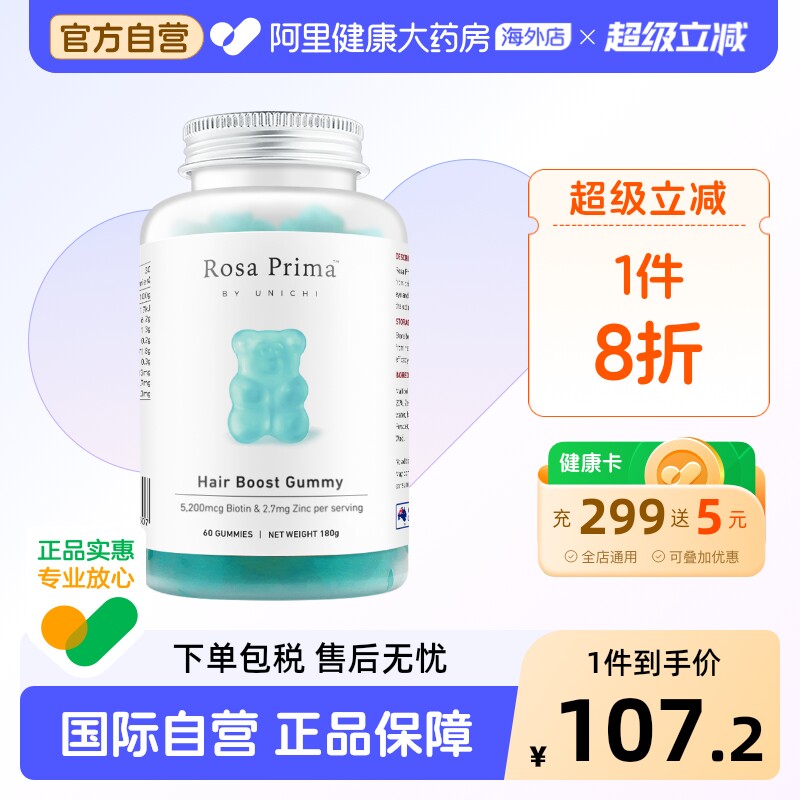 澳洲Unichi海盐养发小熊软糖养发护甲改善毛躁强韧发丝60粒维生素
