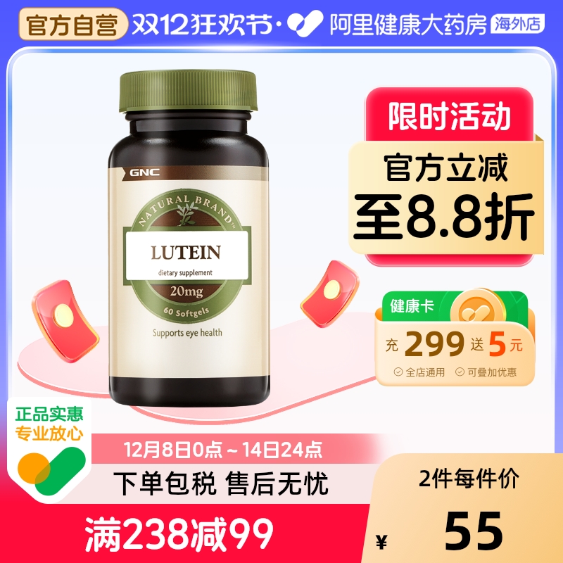 阿里健康官方软胶囊20mg60叶黄素