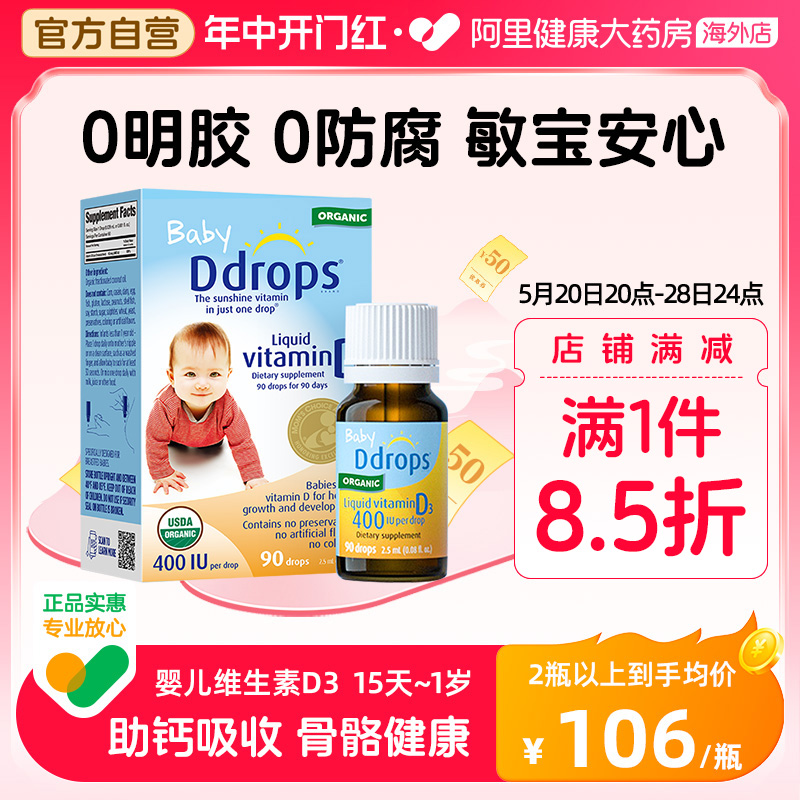 Ddrops滴卓思婴幼儿d3滴剂维生素d宝宝补钙婴儿vd3儿童vd 400iu 奶粉/辅食/营养品/零食 维生素 原图主图