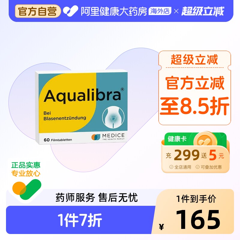 Aqualibra60粒专用女性妇科安酷尿道炎德国进口阴道炎尿路感染