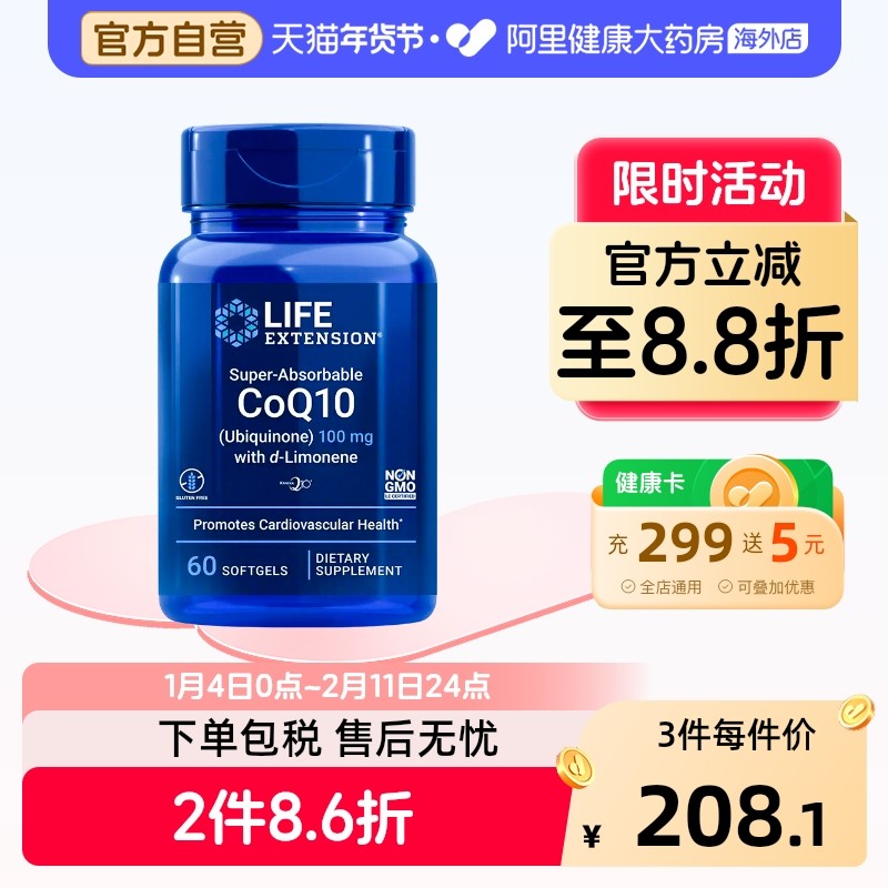 沿寿辅酶q10泛醌心脏coq10呵护心肌心脏软胶囊氧化型美国原装进口,保健食品/膳食营养补充食品,泛醇/泛醌/辅酶Q10,淘宝优惠券,粉丝福利购,淘宝优惠卷
