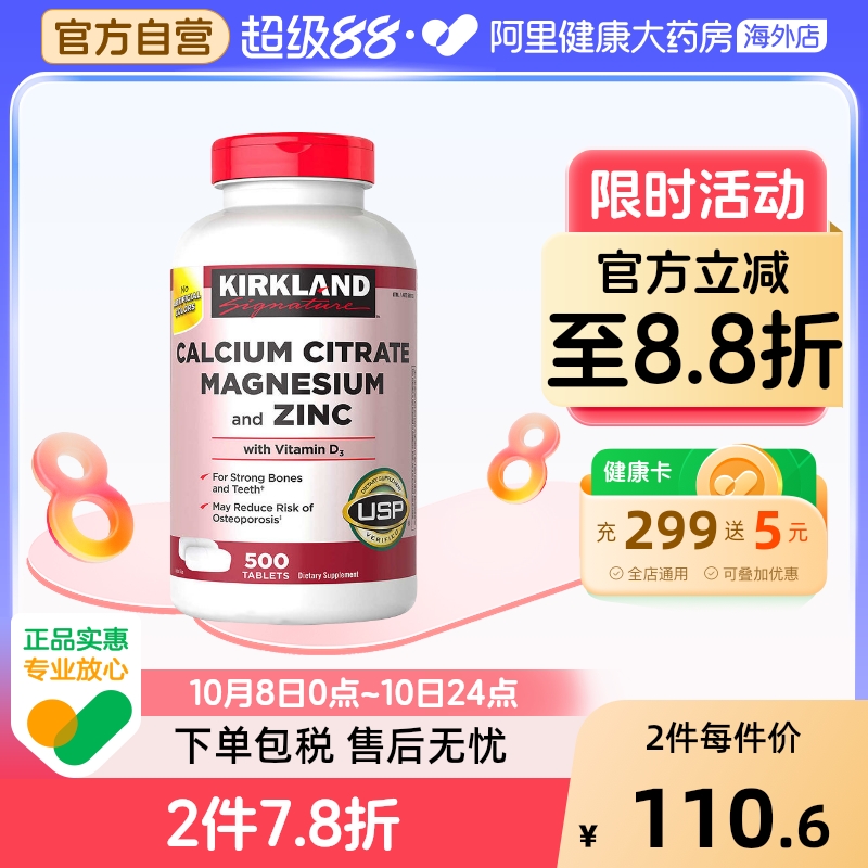 美国Kirkland柯克兰维生素D3成年人补钙 500粒 柠檬酸钙镁锌