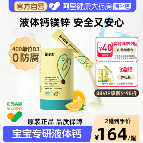 inne小金条钙镁锌液体钙