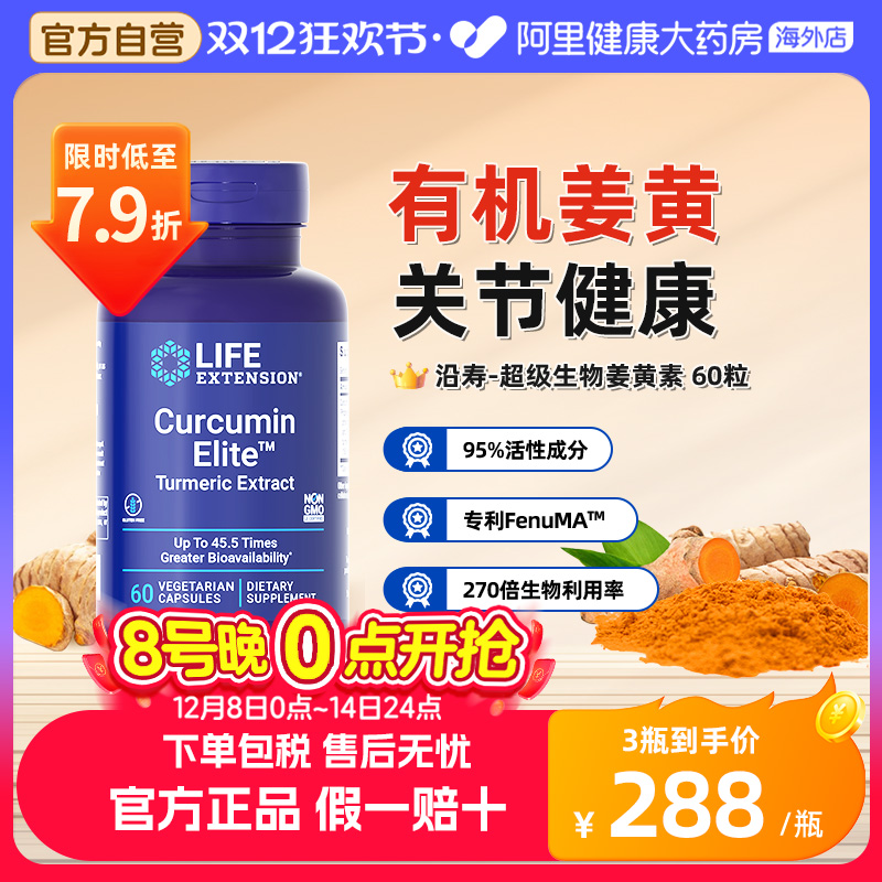 沿寿超级姜黄素c345.5倍高吸收